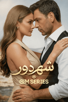 shahre-door-gem-newp