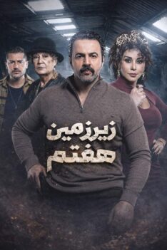 zirzamin-haftom-pstr