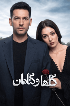 golha-va-gonahan-newp