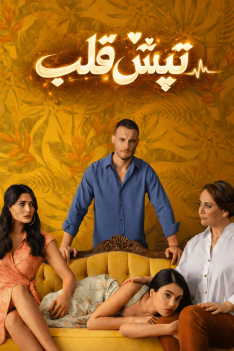 tapeshe-ghalb-newp-1-33