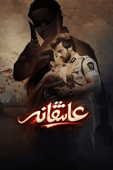 asheghaneh-newp