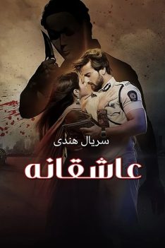 asheghaneh-pstr