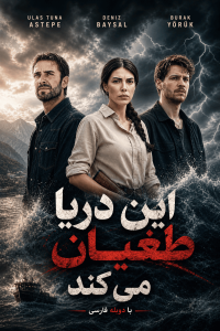 In Darya Toghyan Mikonad - Duble - 01
