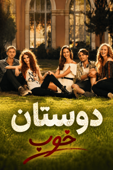 doostane-khoob