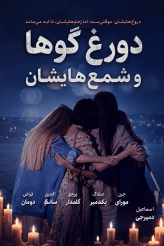 dorogho-va-sham