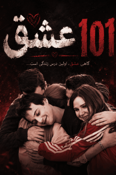 eshgh-101-duble-g-1