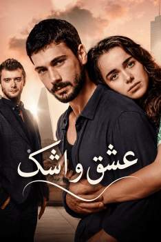 eshgh-va-ashk