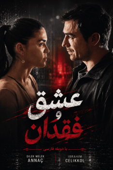 eshgh-va-feghdan