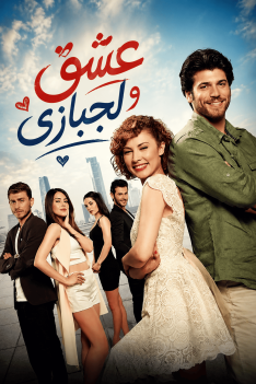 eshgh-va-lajbazi