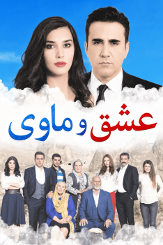 eshgh-va-mavi