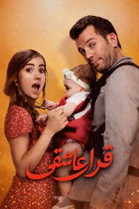 Gharare Asheghi - Duble - 18