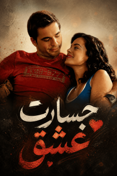 jesarate-eshgh