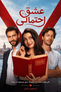Eshghe Ehtemali - E01