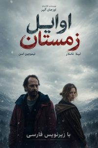Avayele Zemestan ( FA SUB )