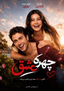 Chehreh Eshgh ( FA SUB )