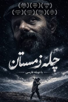 chele-zemestan-pgo