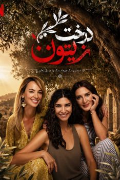 derakhte-zeytoon-cover-1