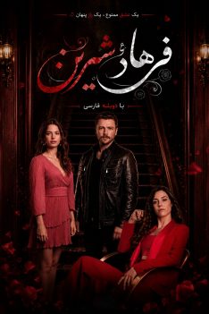 farhad-va-shirin-duble-farsi-cover-2-1