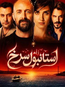 Istanbul Sorkh ( FA DUB )