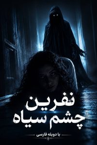 Nefrine Cheshm Siah ( FA DUB )