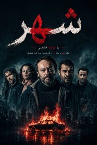 Shahr - Duble - 08 - Final