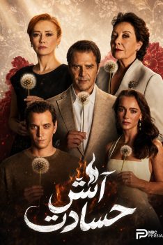 atashe-hesadat-poster