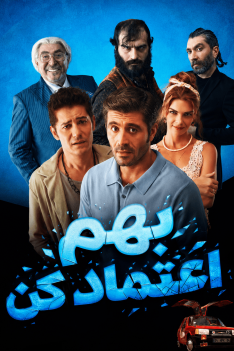 behem-etemad-kon