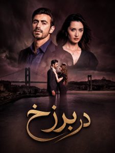 Dar Barzakh - E52
