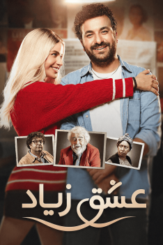 eshghe-ziad