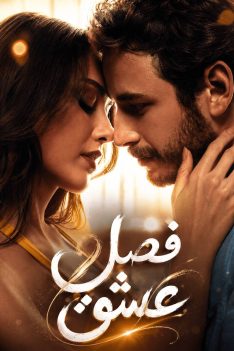 fasle-eshgh-sfg