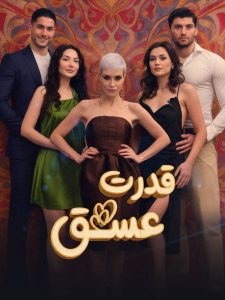 Ghodrate Eshgh - 04