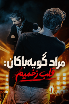 morad-ghalb-zakhmim