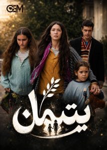 Yatiman - Duble - 01