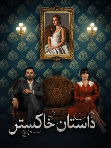 Dastane Khakestar - Duble - 28