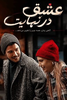eshgh-dar-nahayat