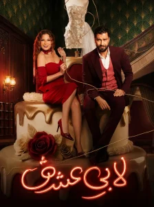 Labie Eshgh - E07