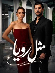 Mesle Roya - Duble - 03
