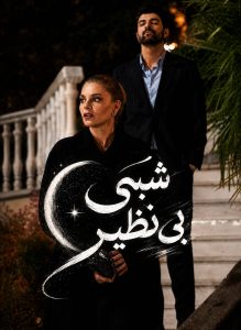 Shabi Bi Nazir - Duble - 01