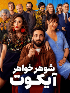 Shohar Khahar Aykut ( FA SUB )