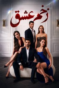 Zakhme Eshgh - E01