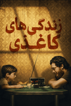 zendegihaye-kaghazi