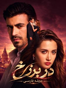 Dar Barzakh - Duble - E13