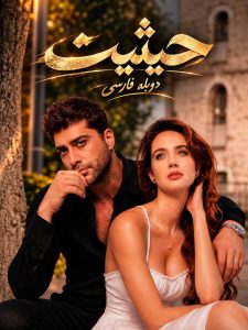 Heysiyat - Duble - E01