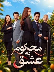 Mahkoom Be Eshgh - Duble - 03