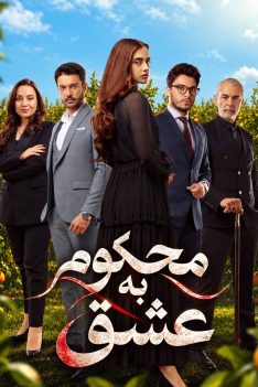 mahkoom-be-eshgh-duble