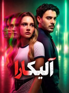 Alikara - E02
