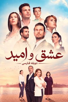 eshgh-va-omid-duble