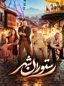 Resturane Shahr - 01