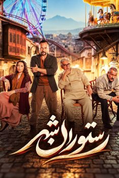 resturane-shahr